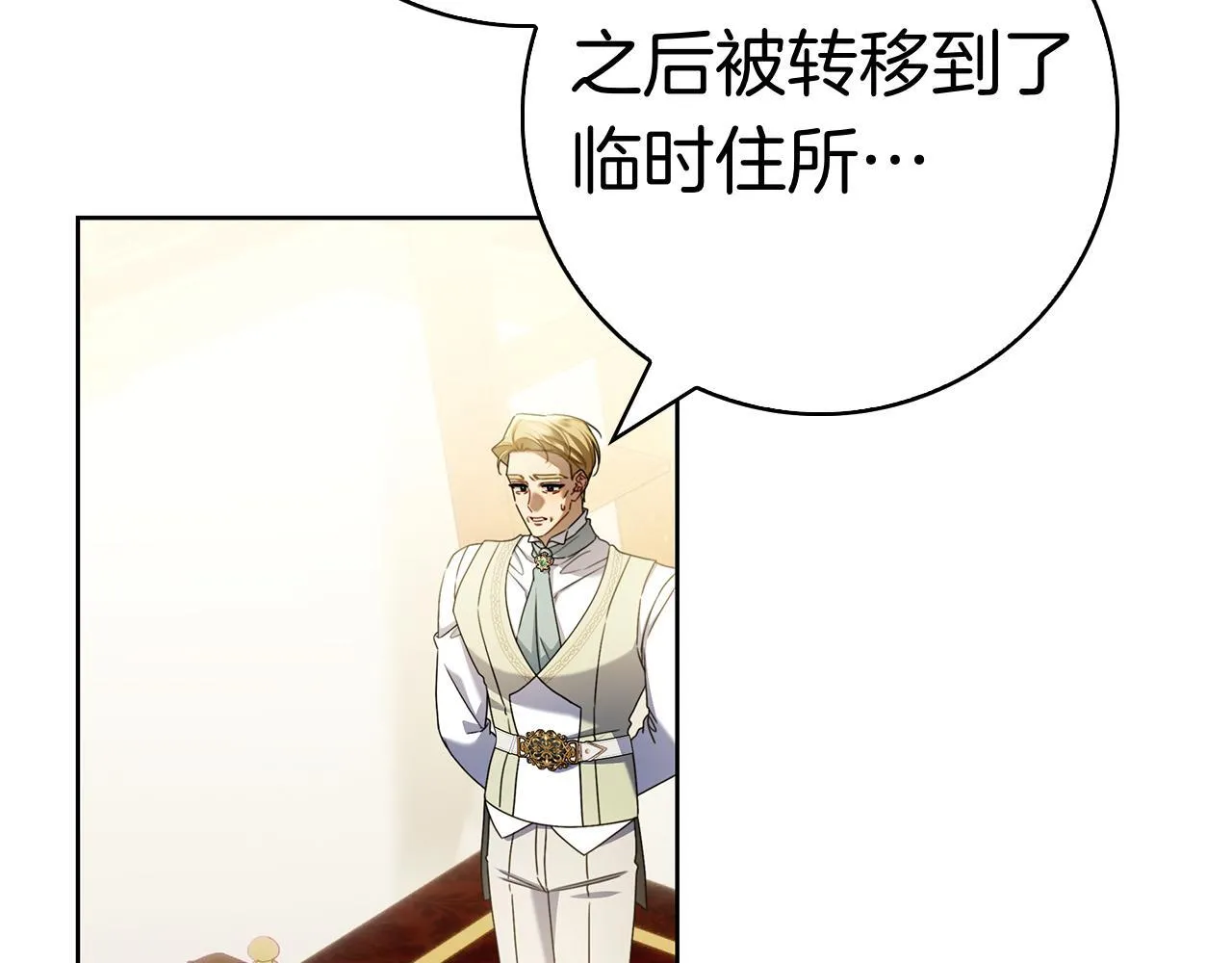 第41话 各怀心事 第10页