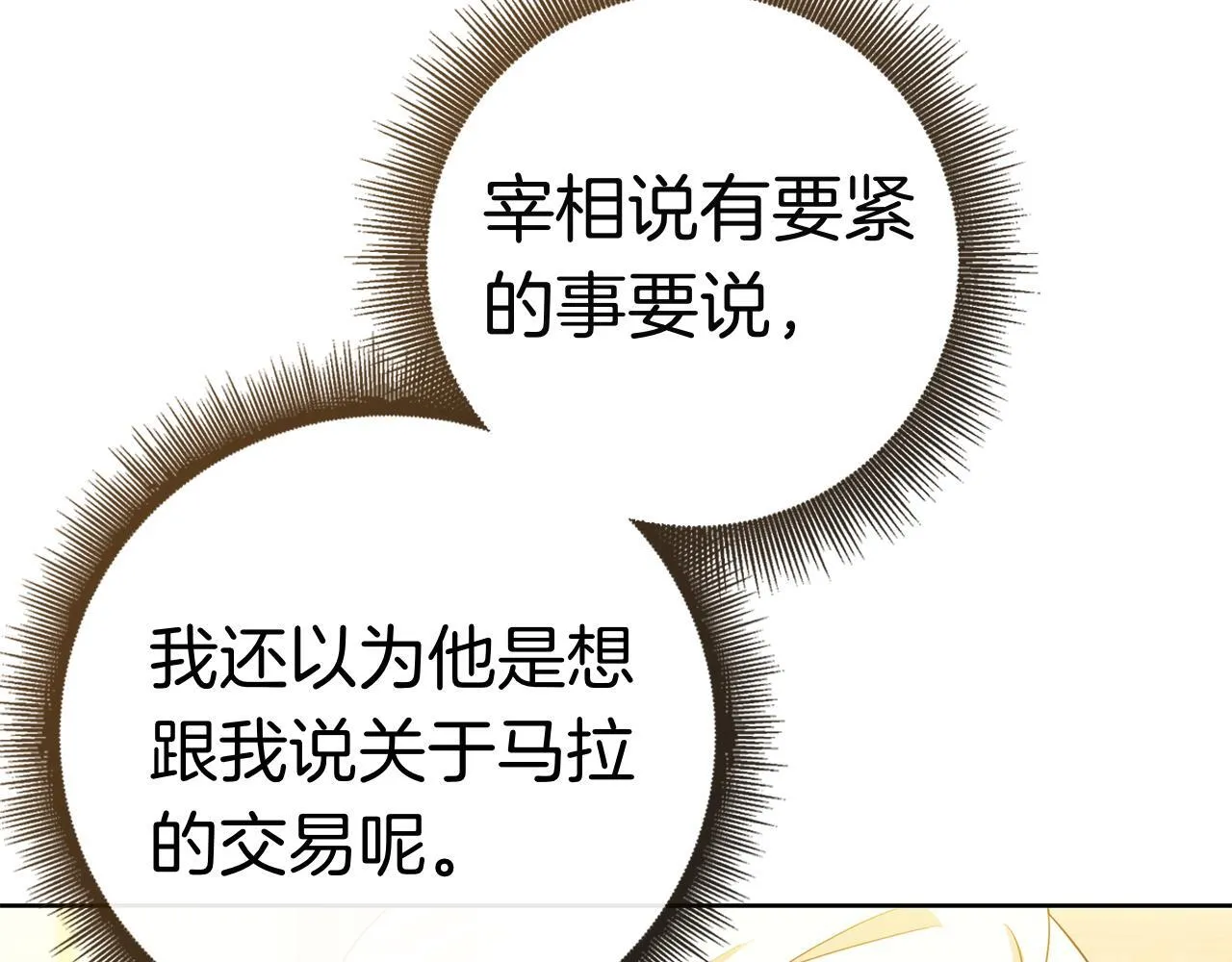 第41话 各怀心事 第13页