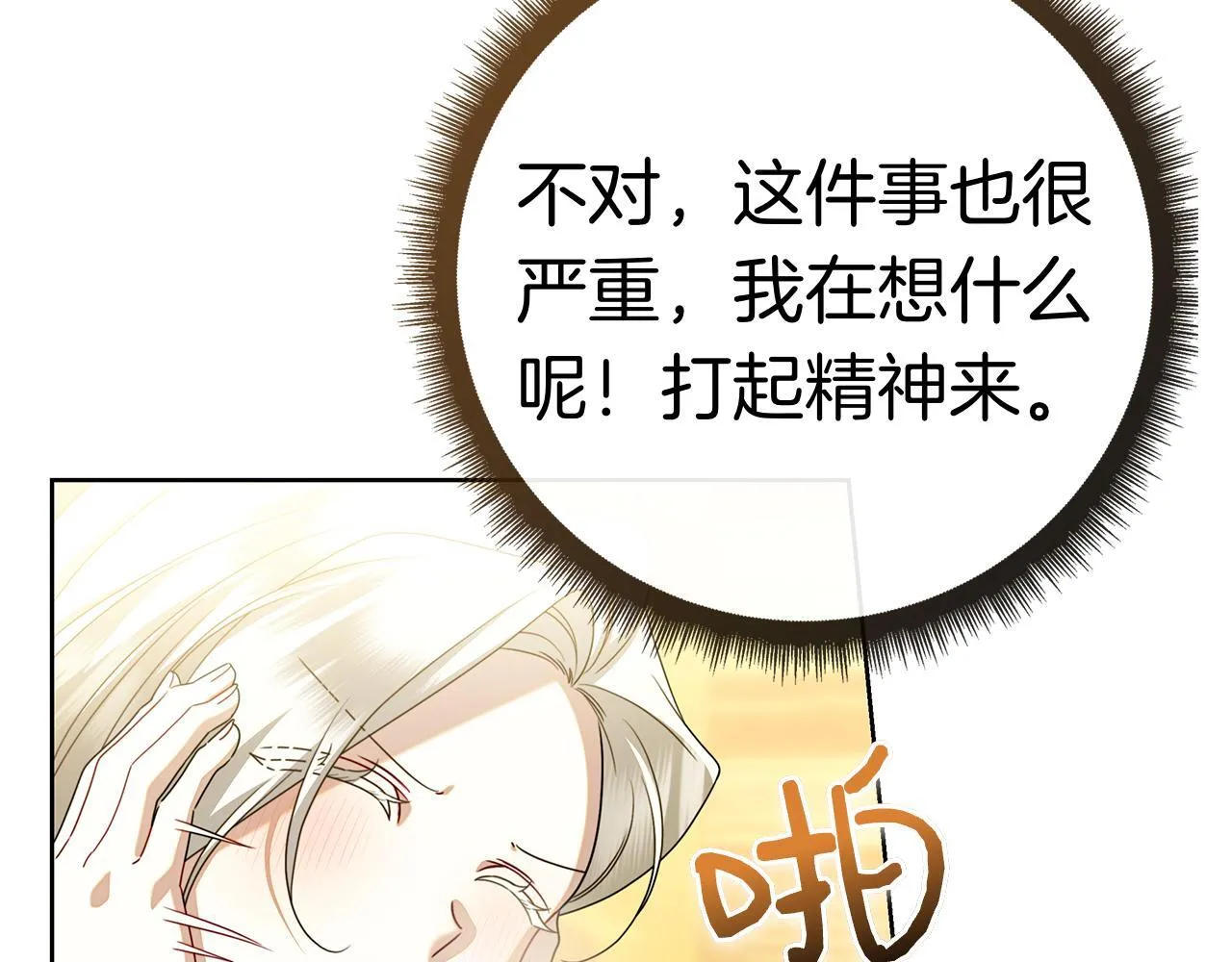 第41话 各怀心事 第16页
