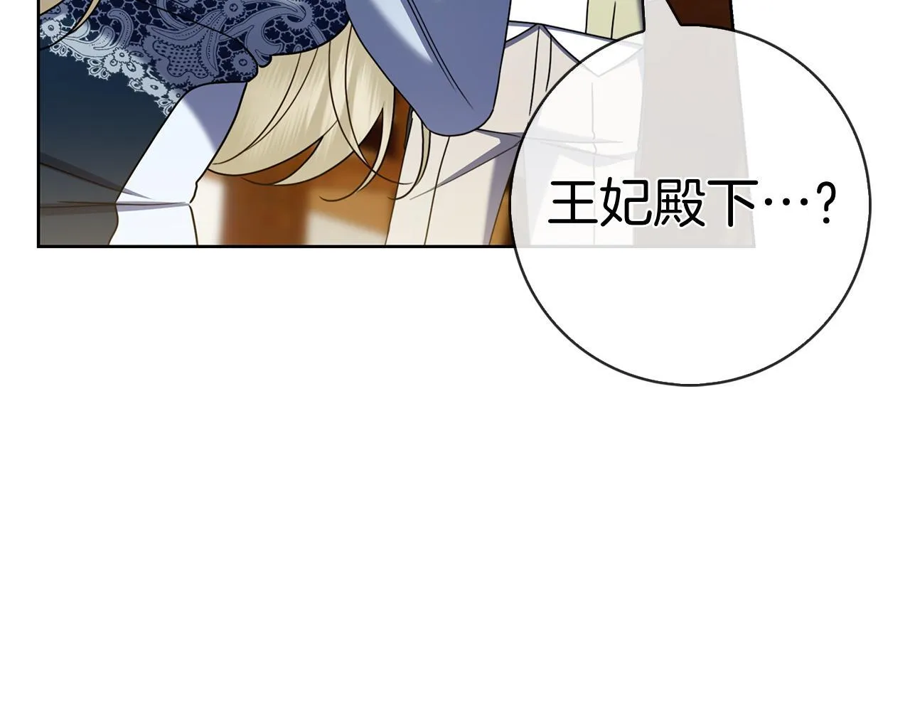 第41话 各怀心事 第18页