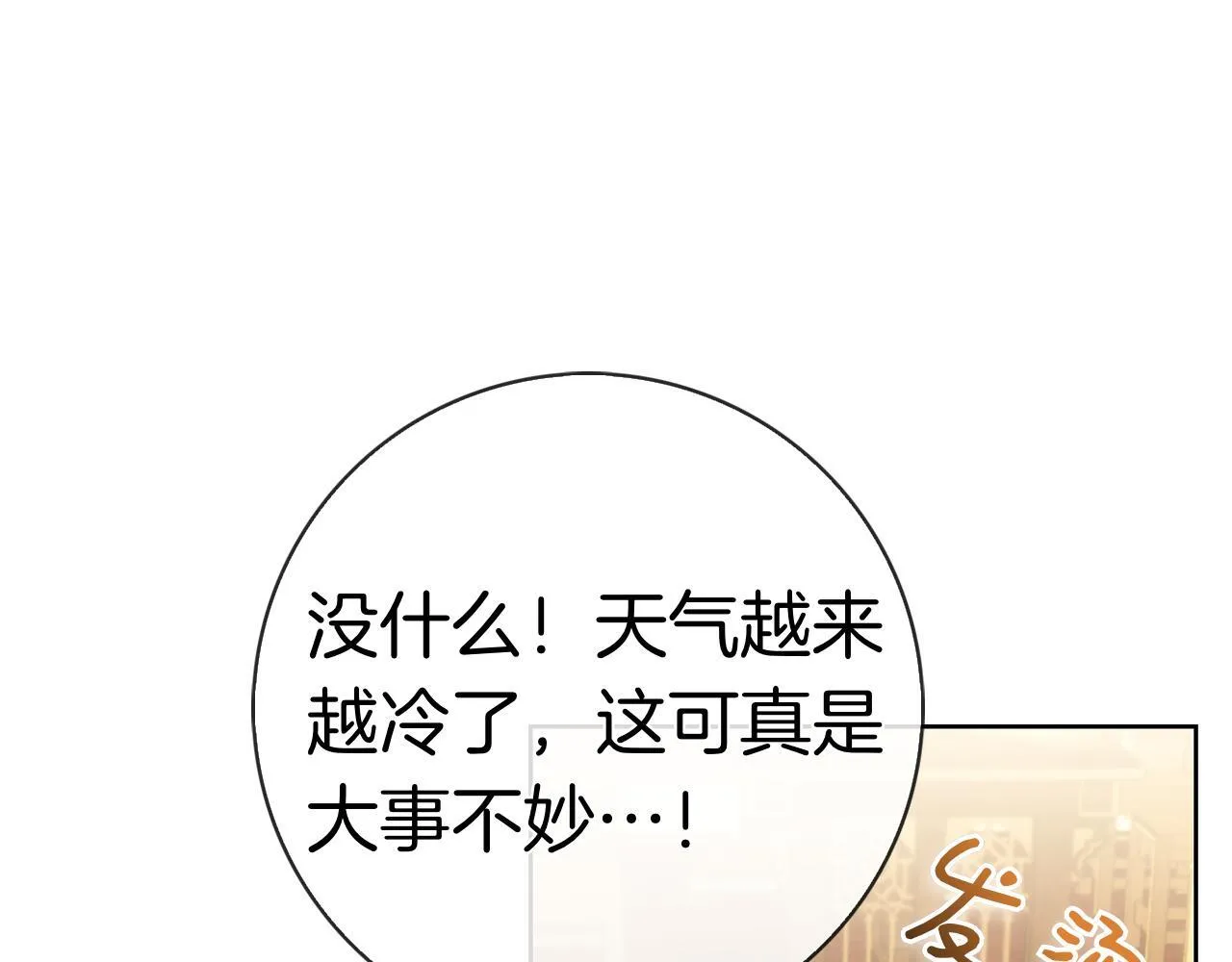 第41话 各怀心事 第19页