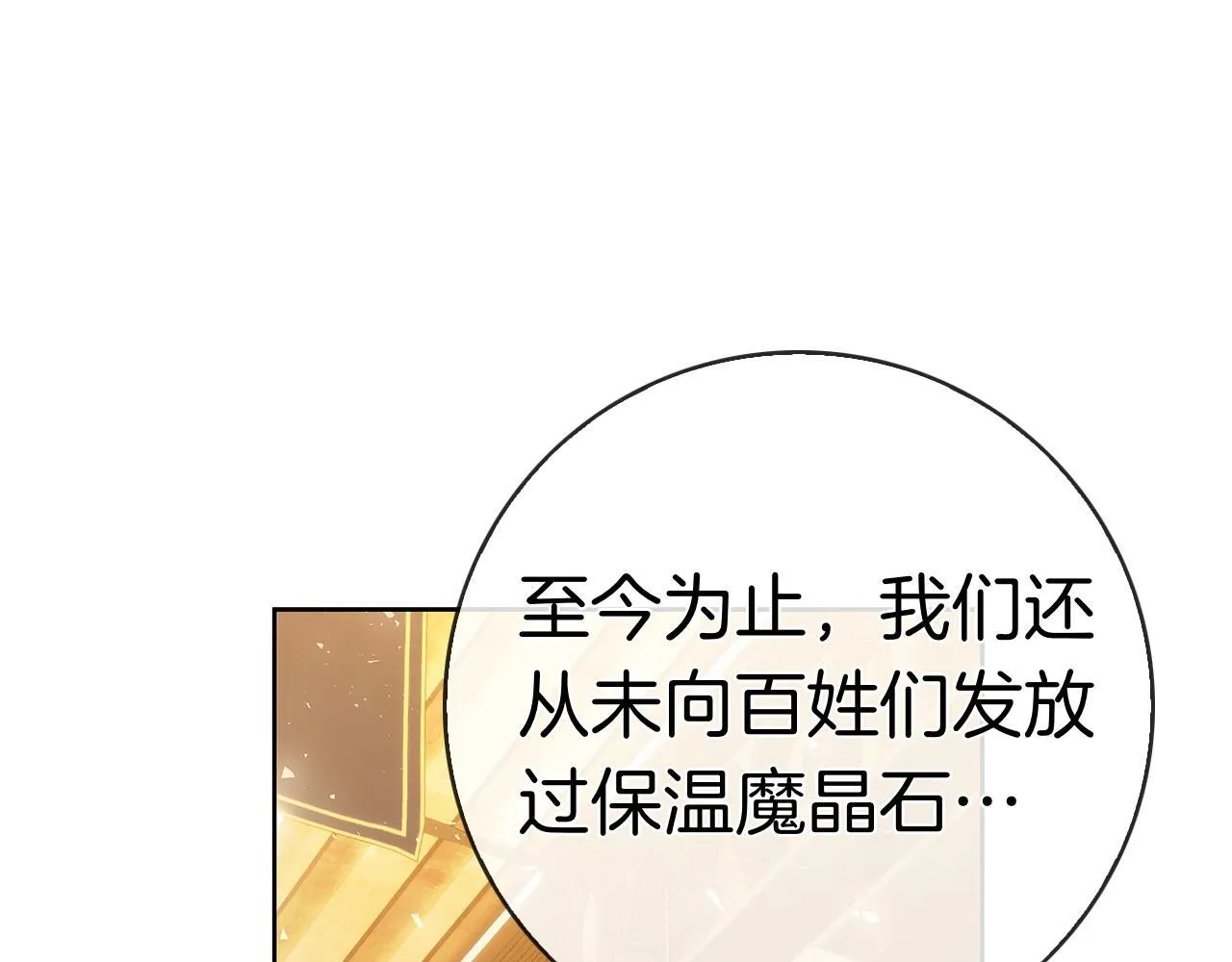 第41话 各怀心事 第26页