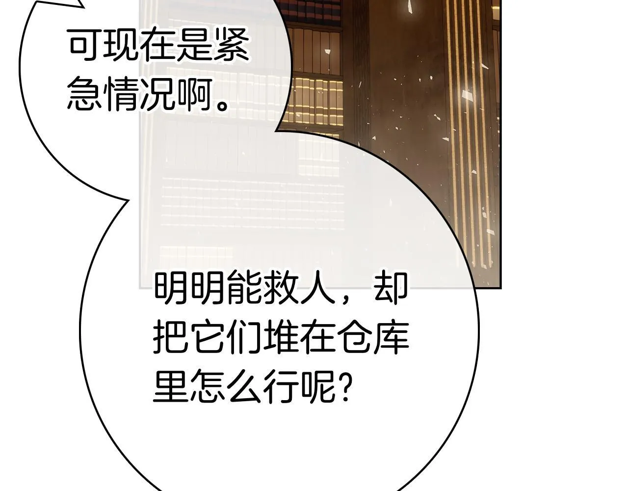 第41话 各怀心事 第28页