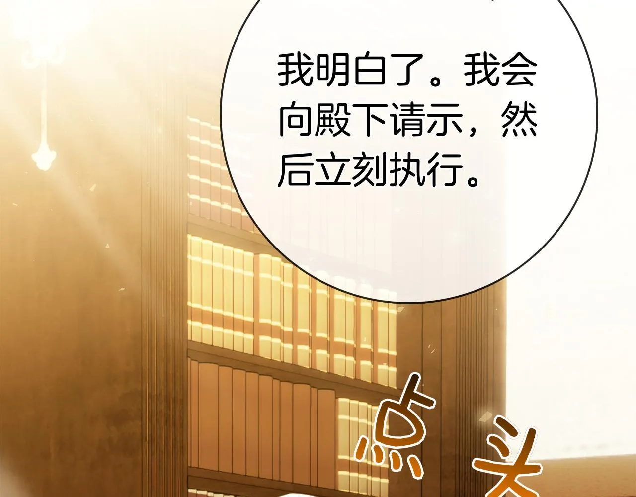 第41话 各怀心事 第30页