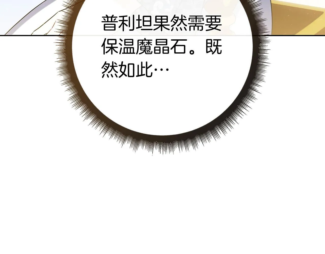 第41话 各怀心事 第33页