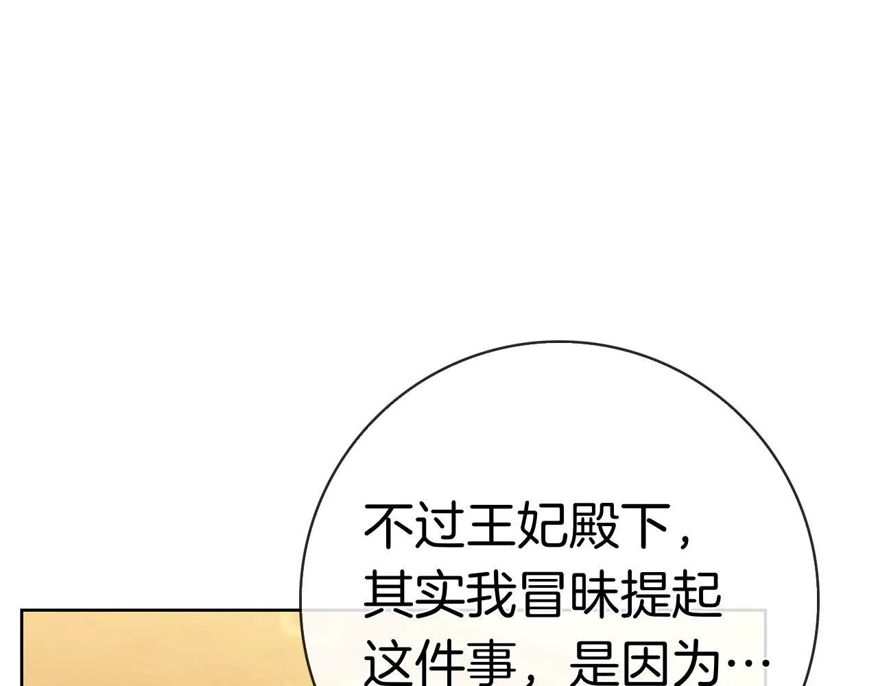 第41话 各怀心事 第34页