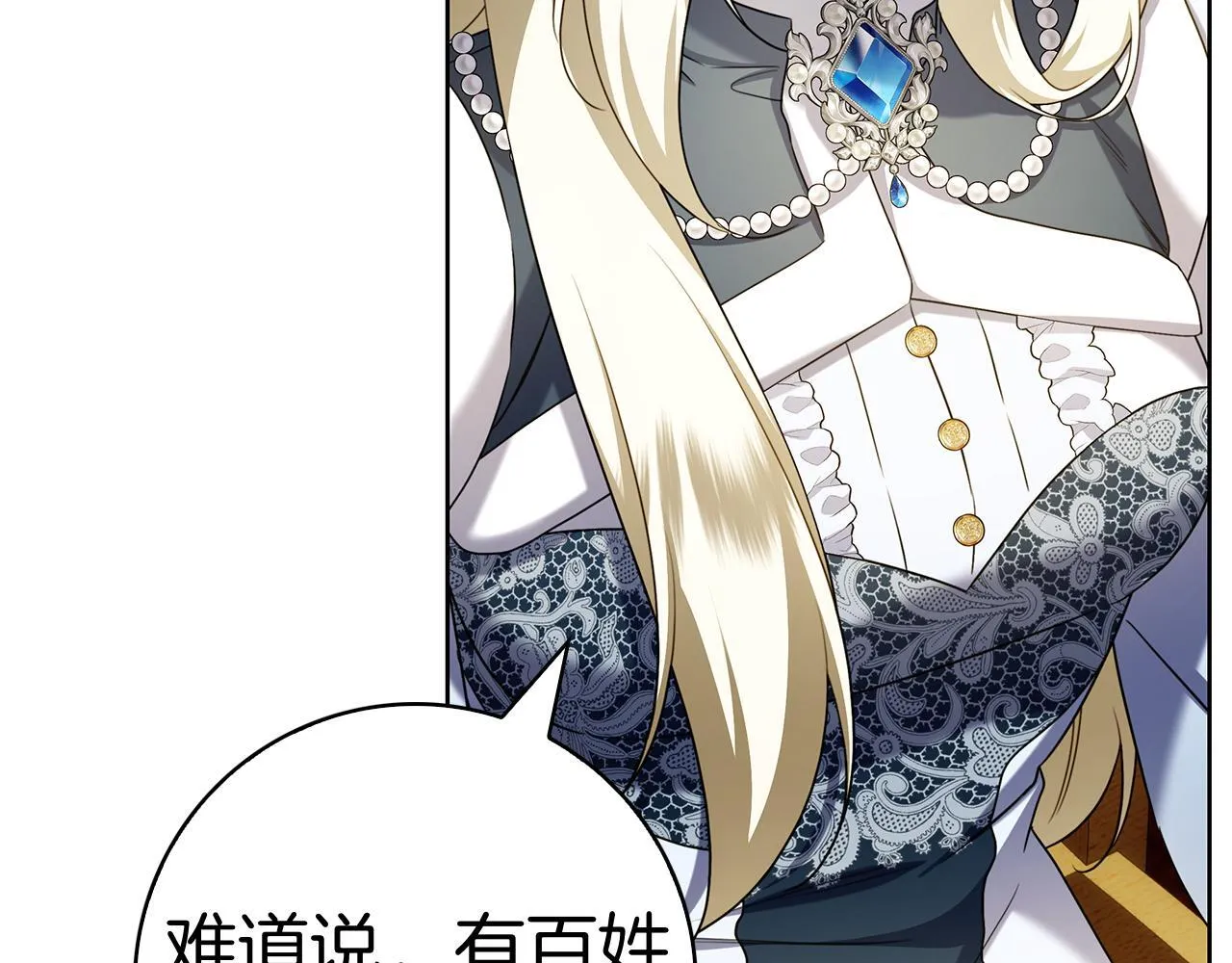 第41话 各怀心事 第39页