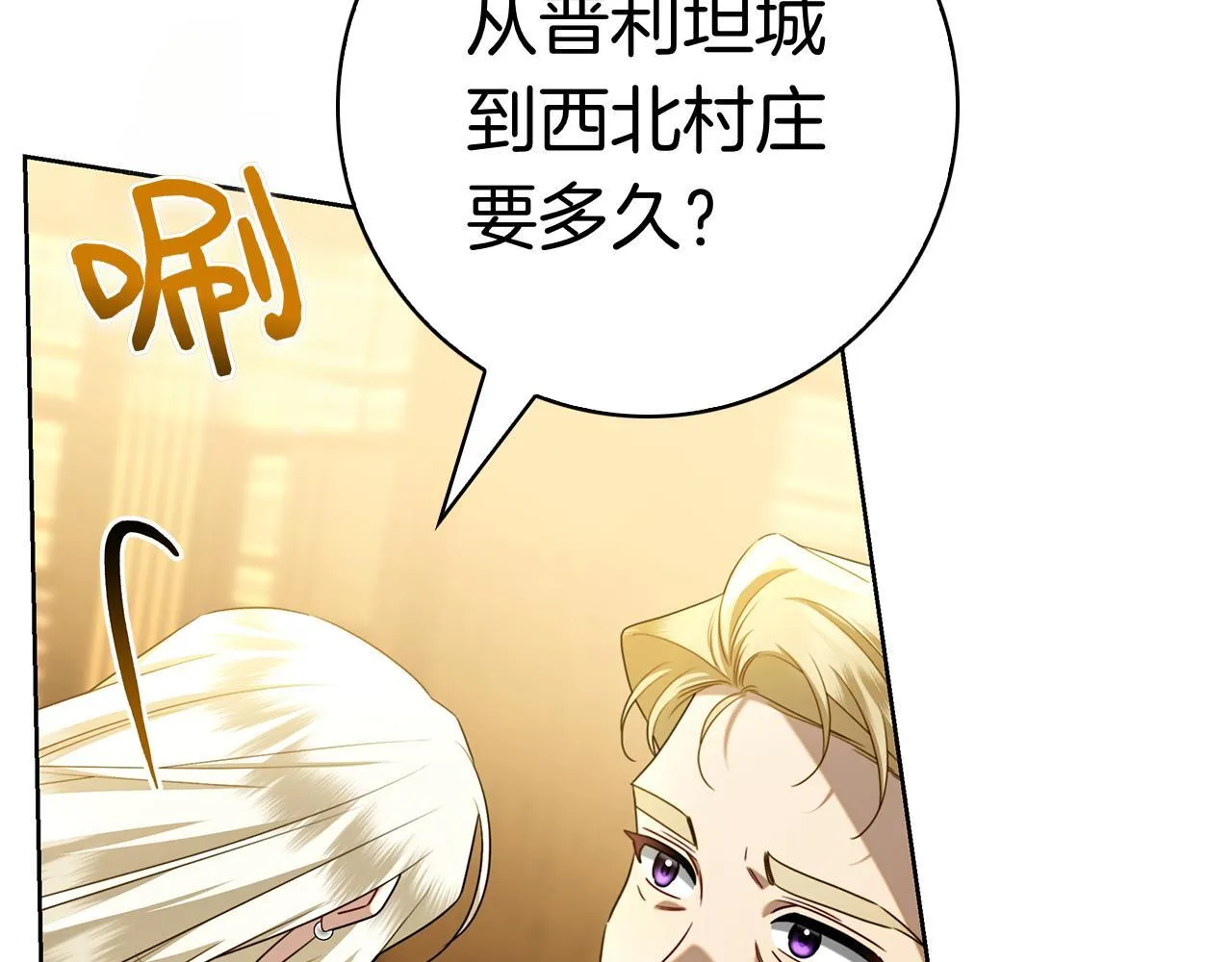 第41话 各怀心事 第52页