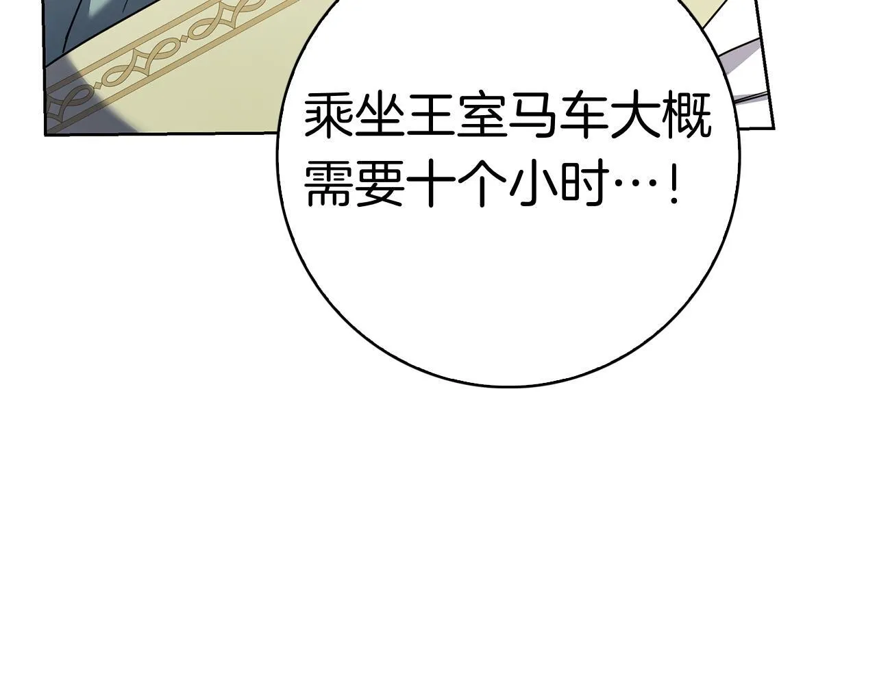 第41话 各怀心事 第54页