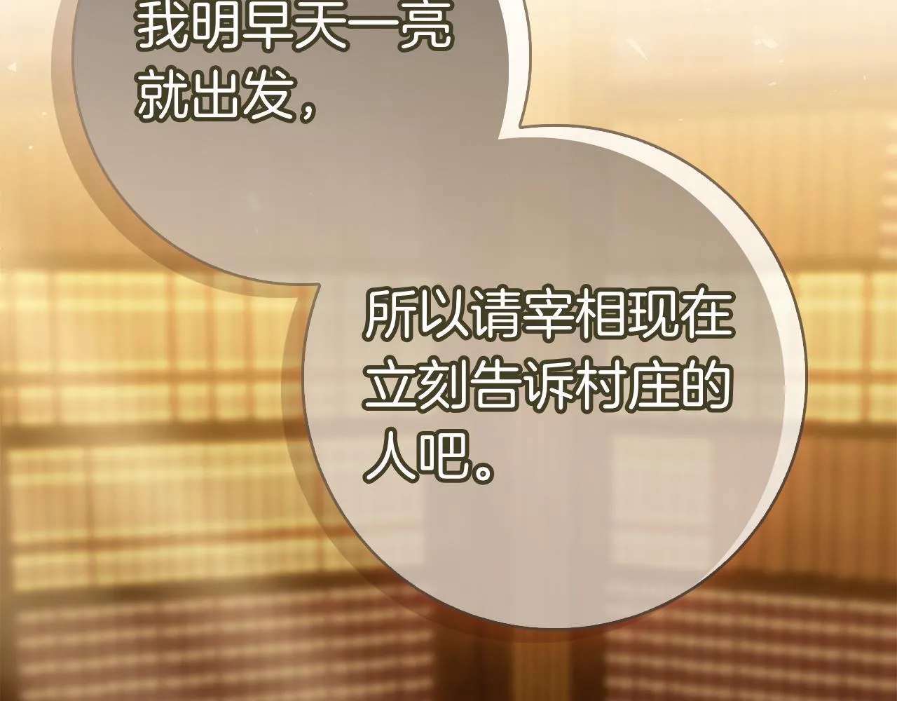 第41话 各怀心事 第59页
