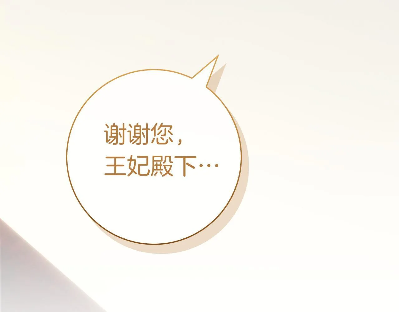 第41话 各怀心事 第77页
