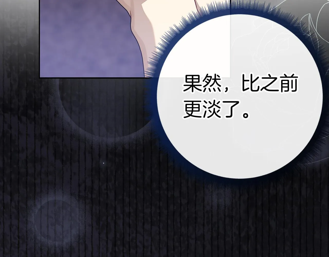 第41话 各怀心事 第102页