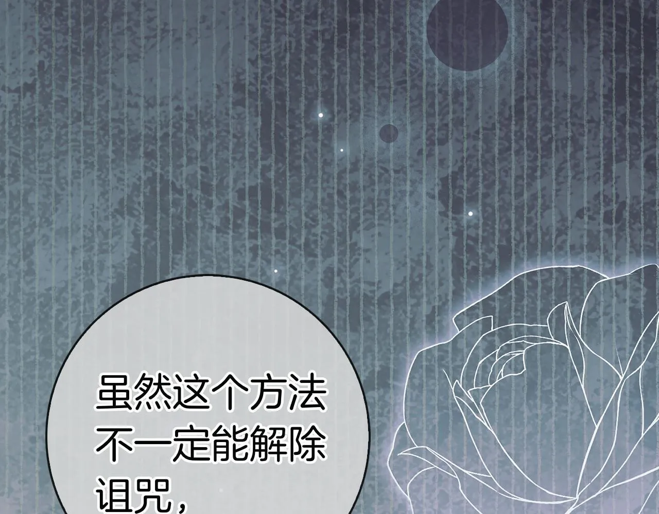 第41话 各怀心事 第105页