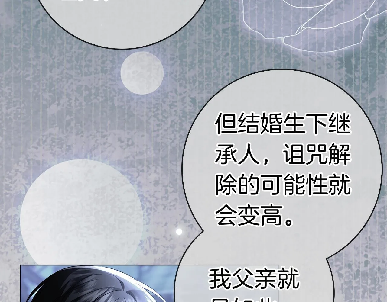 第41话 各怀心事 第106页