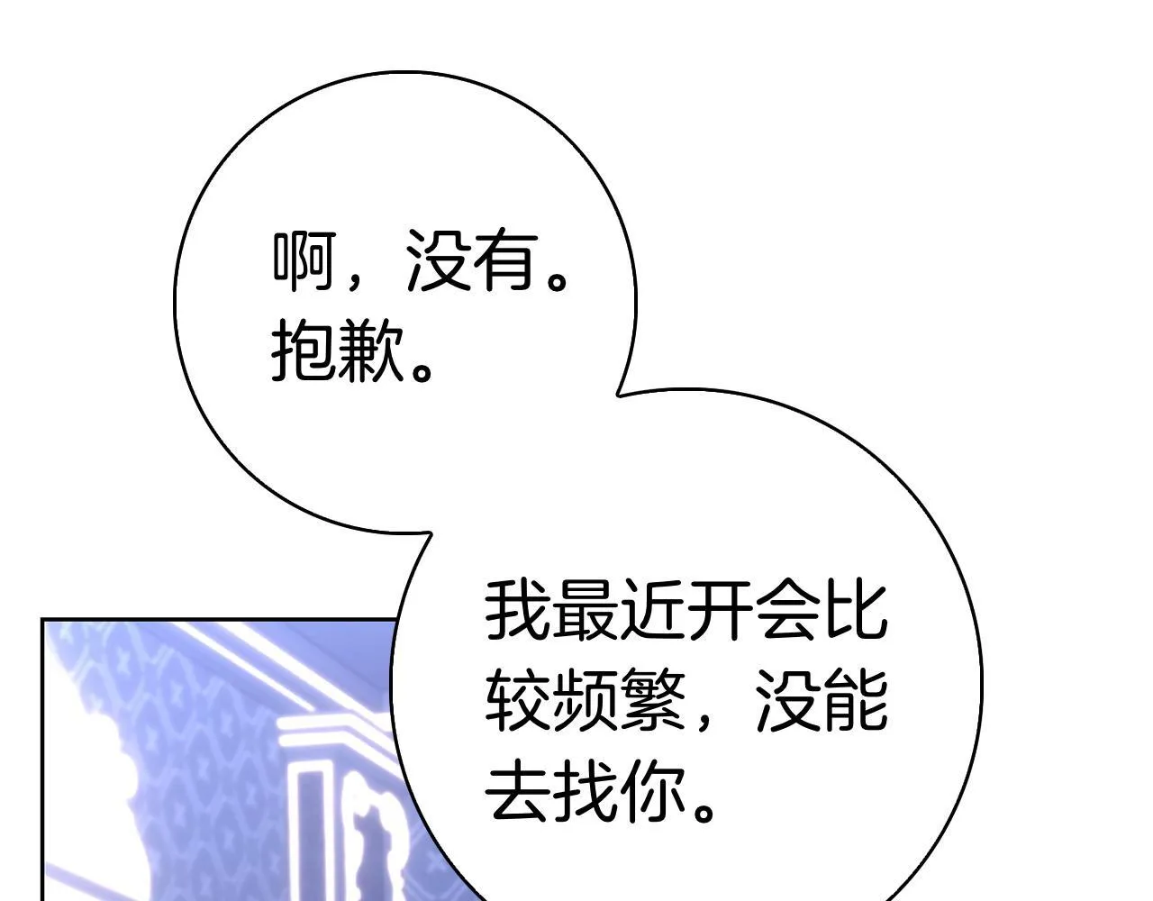 第41话 各怀心事 第136页