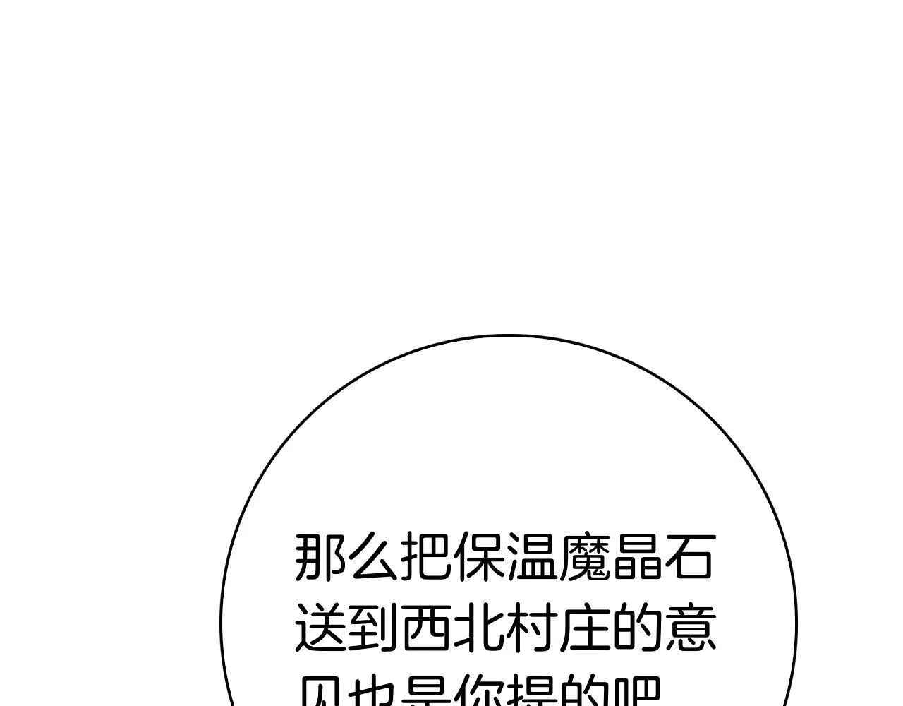 第41话 各怀心事 第158页