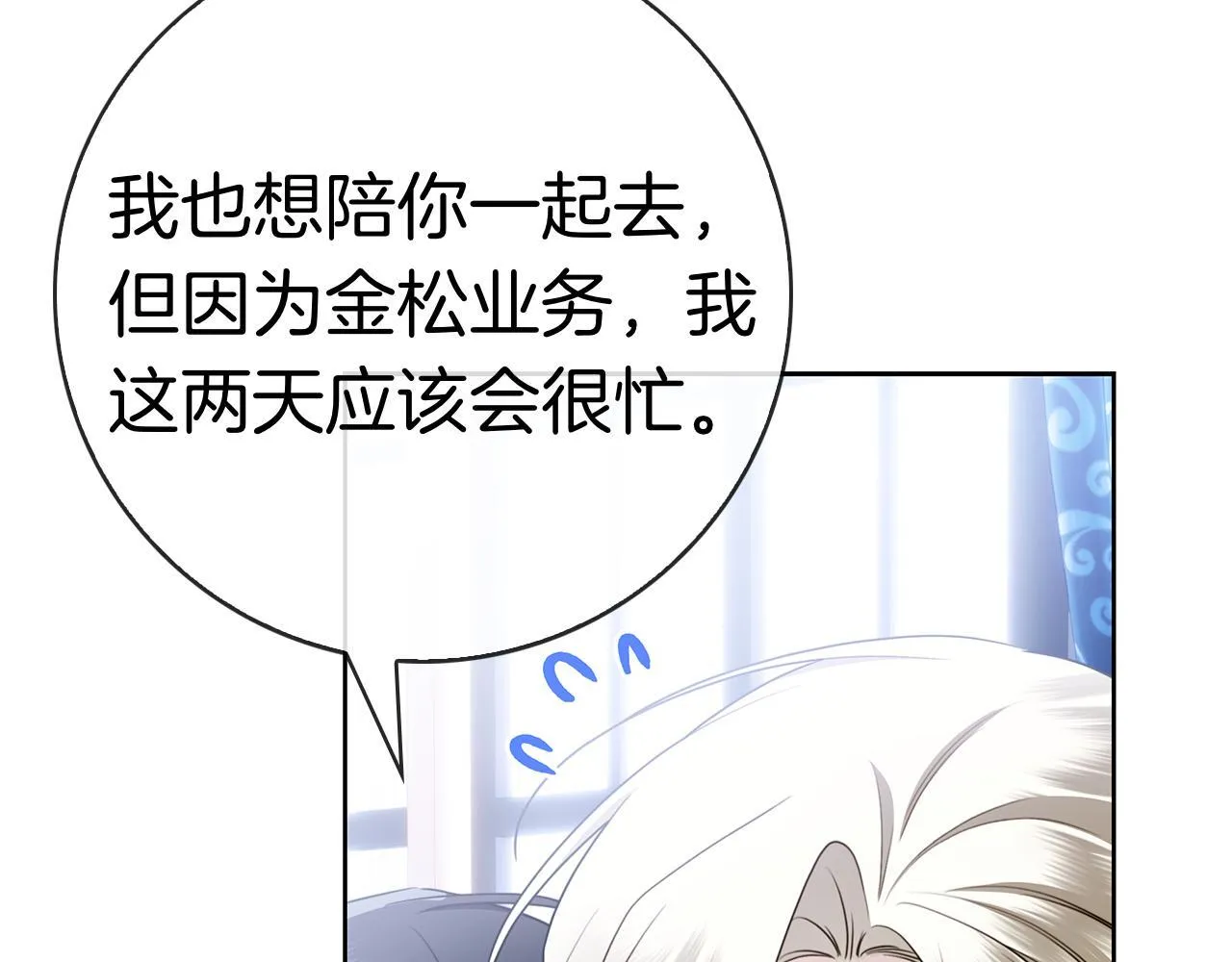 第41话 各怀心事 第196页