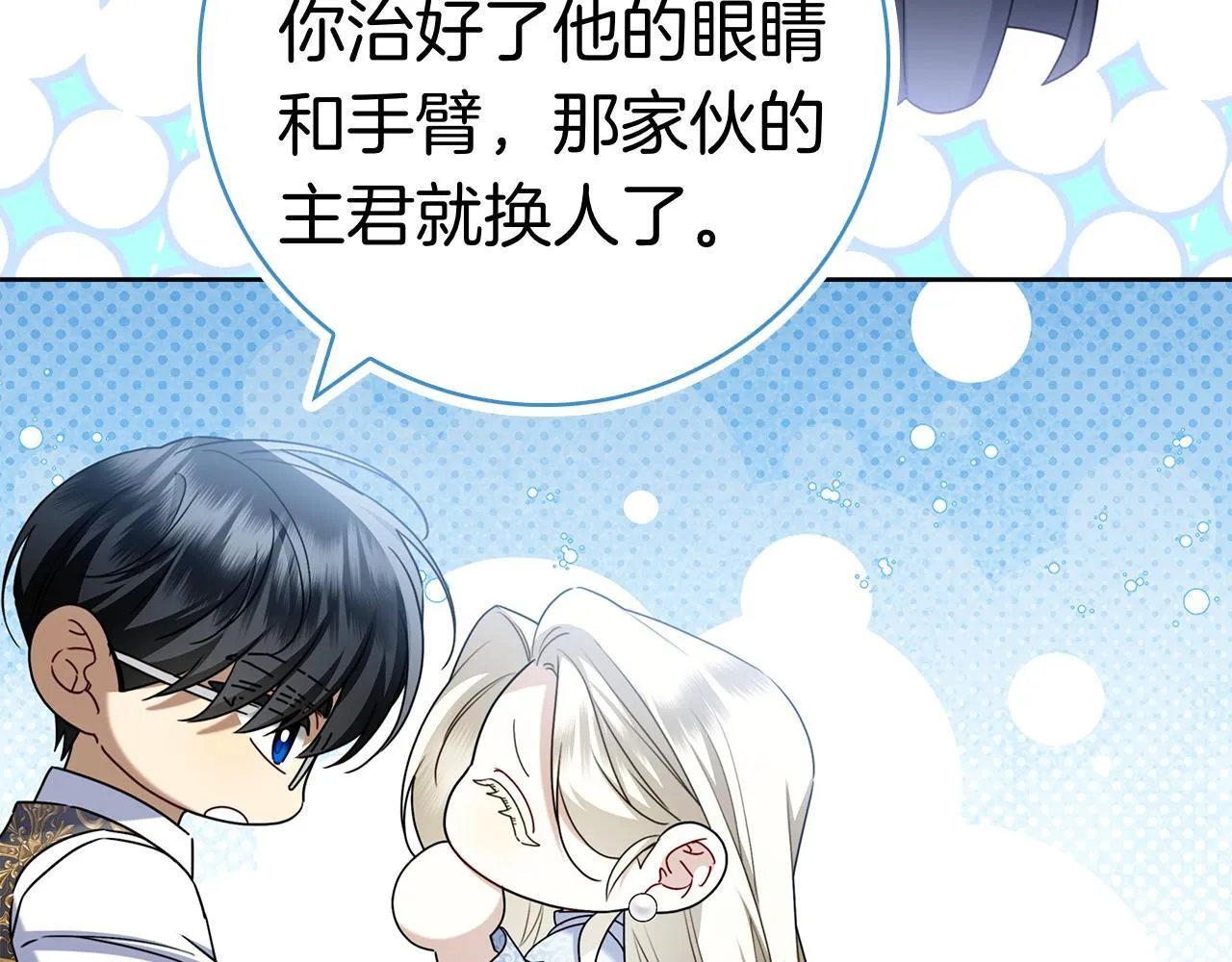 第41话 各怀心事 第205页