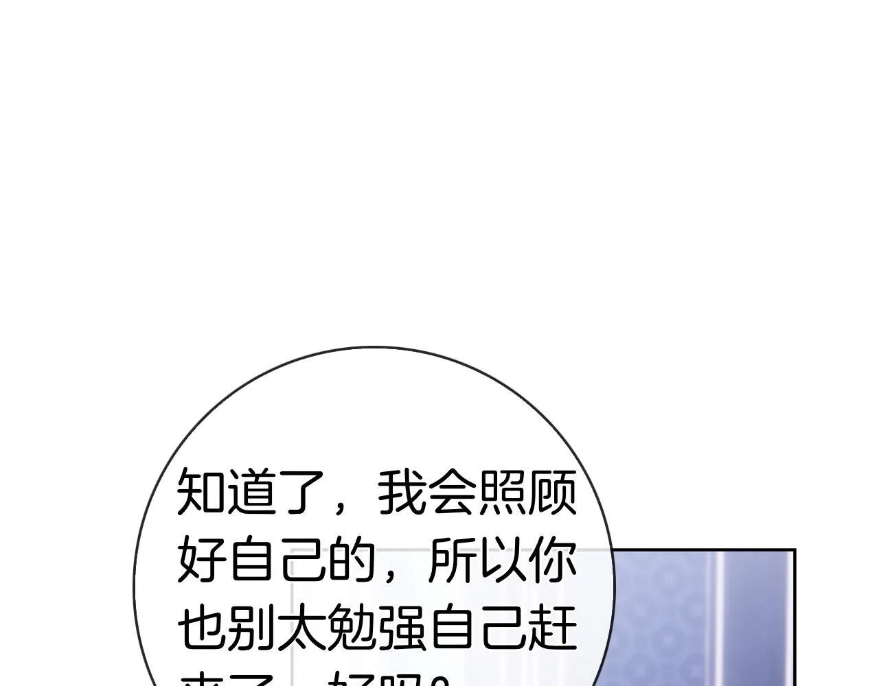 第41话 各怀心事 第207页