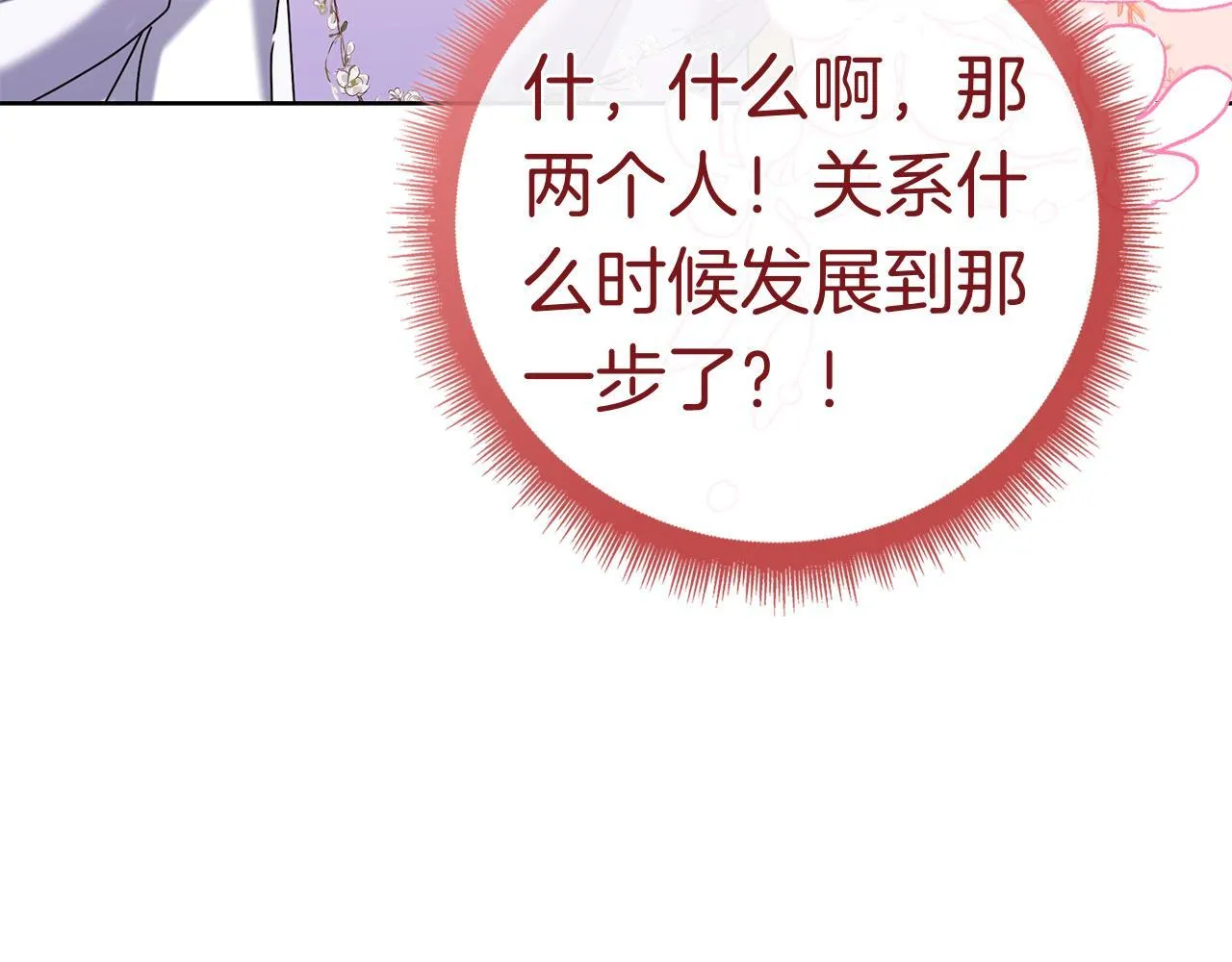 第41话 各怀心事 第238页