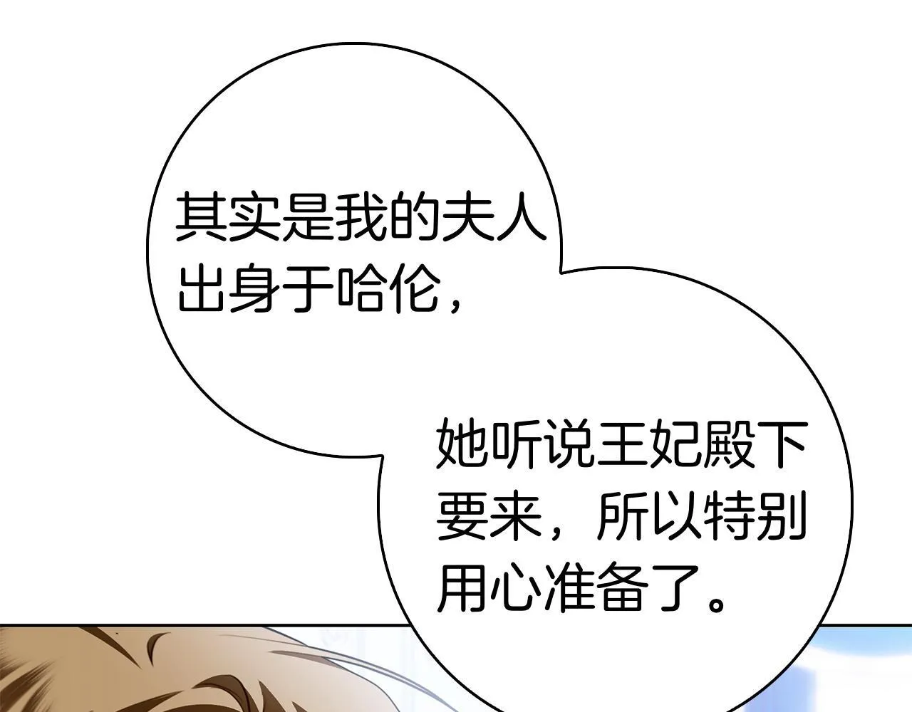 第41话 各怀心事 第264页
