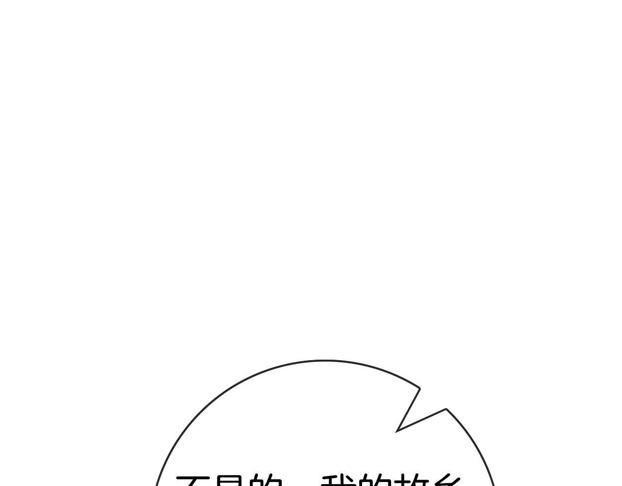 第42话 我是来救他们的 第17页