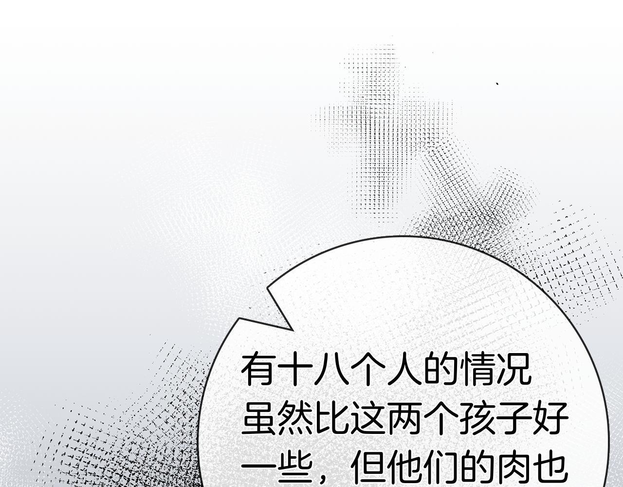 第42话 我是来救他们的 第166页