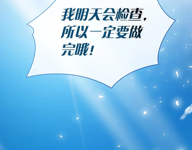 第43话 一点都不累 第46页