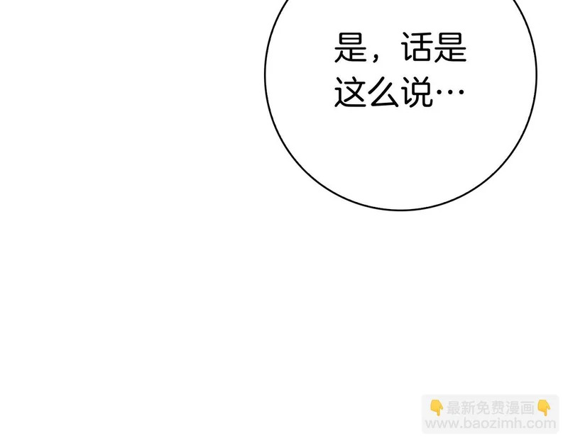 第43话 一点都不累 第105页