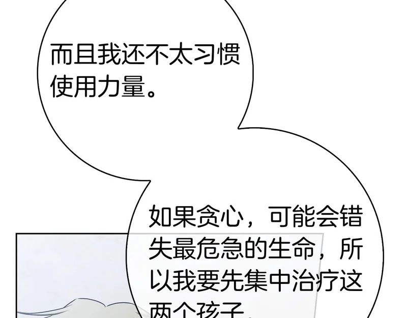 第43话 一点都不累 第209页