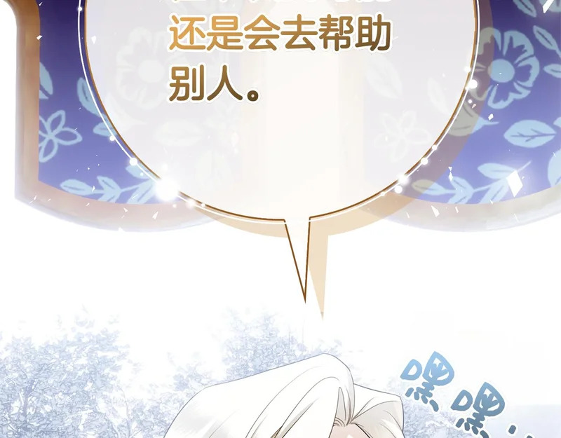 第44话 他来了！ 第106页