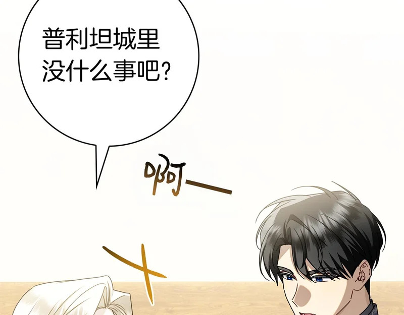 第44话 他来了！ 第210页