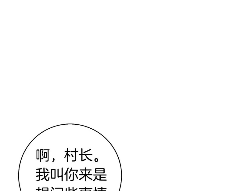 第45话 冲突 第33页