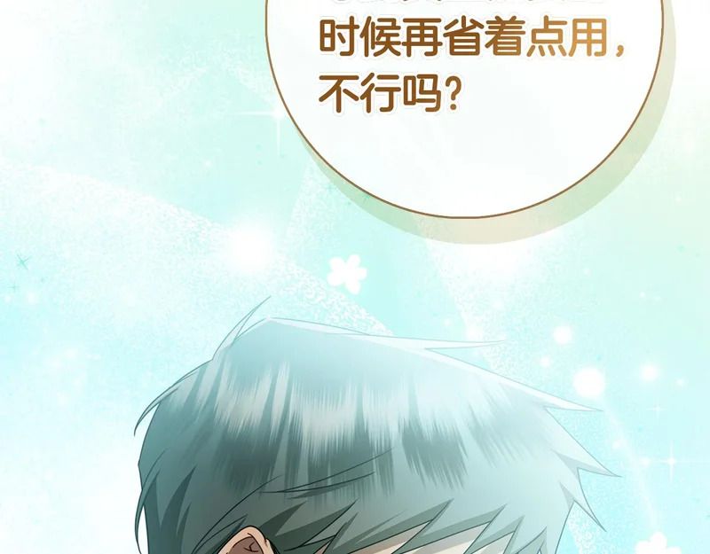 第45话 冲突 第73页