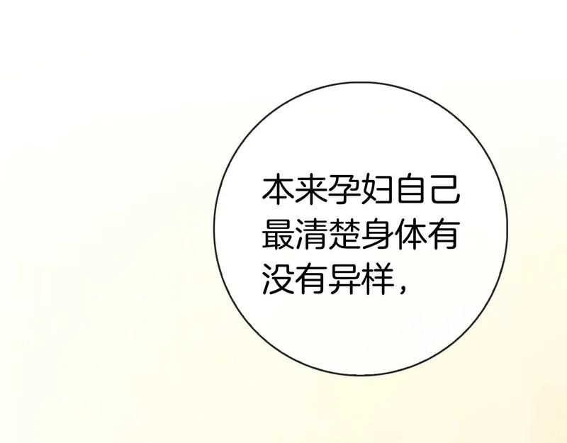 第46话 谁怀孕了…？ 第91页