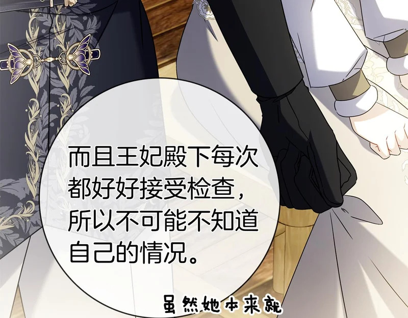 第46话 谁怀孕了…？ 第94页