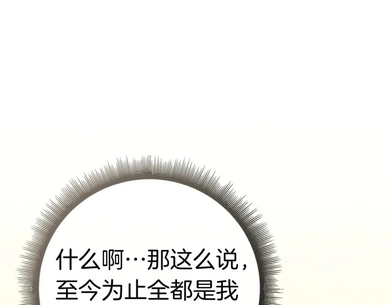 第46话 谁怀孕了…？ 第130页