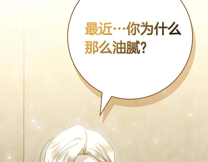 第46话 谁怀孕了…？ 第138页