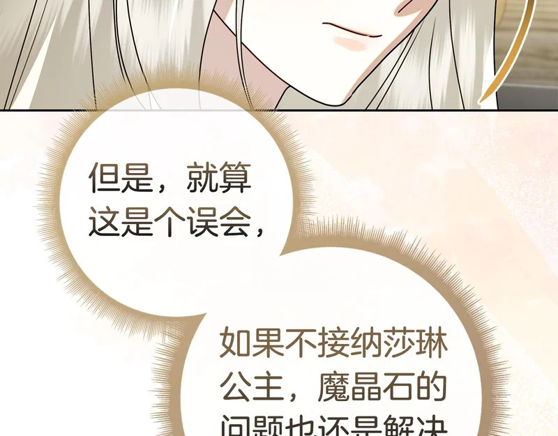 第46话 谁怀孕了…？ 第164页