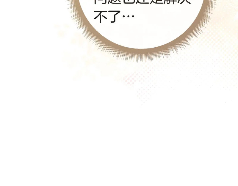第46话 谁怀孕了…？ 第165页