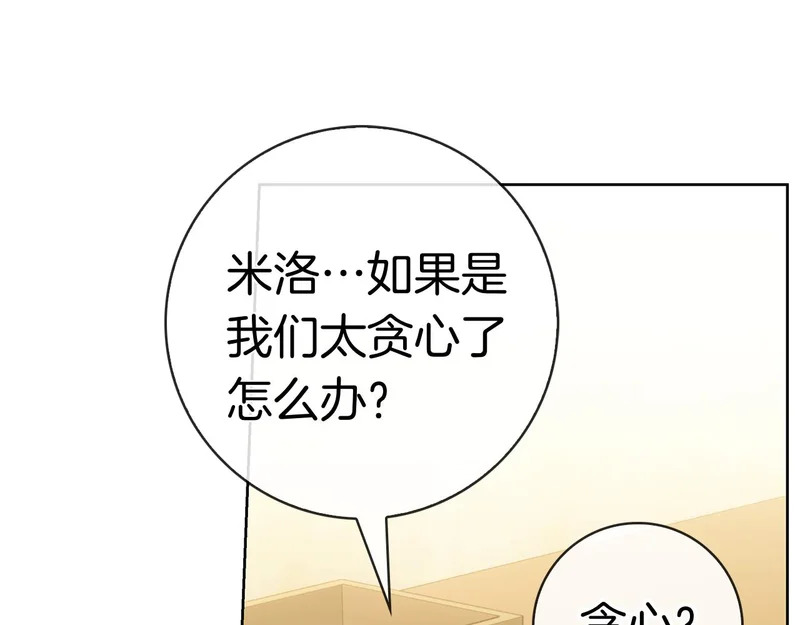 第46话 谁怀孕了…？ 第166页