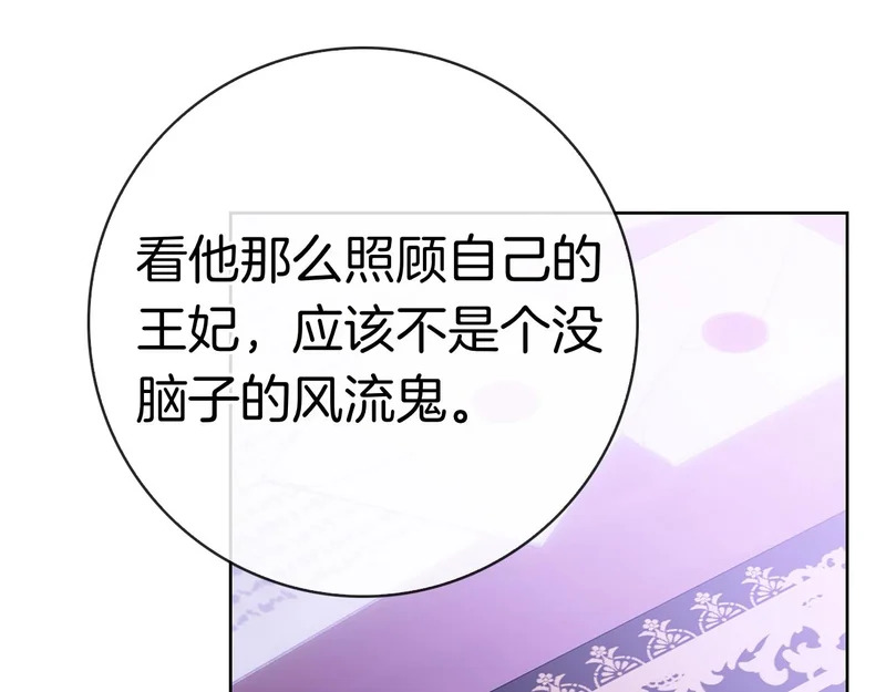 第46话 谁怀孕了…？ 第252页