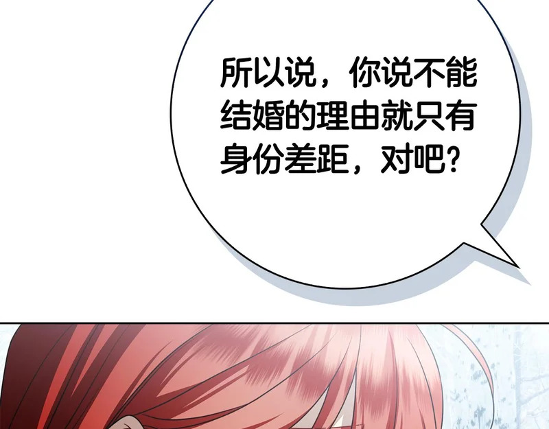 第48话 占有欲 第123页