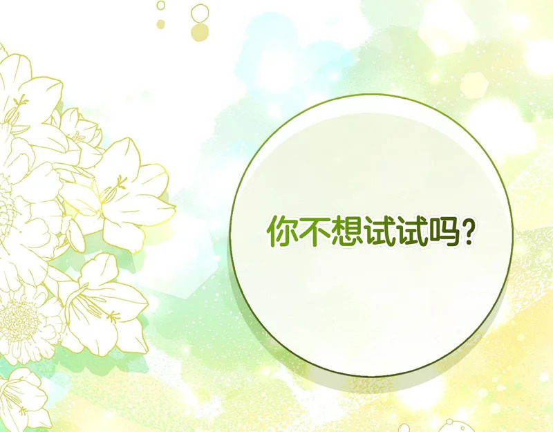 第48话 占有欲 第132页