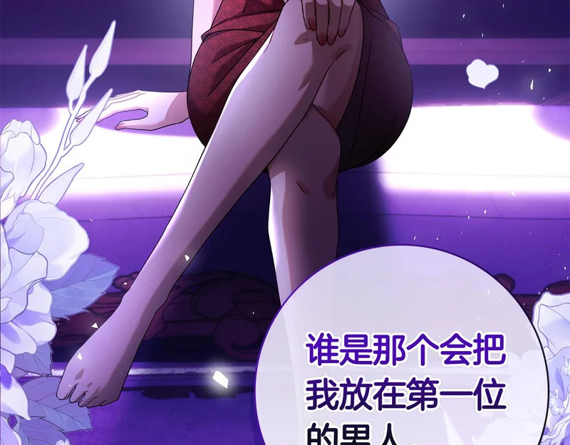 第48话 占有欲 第197页
