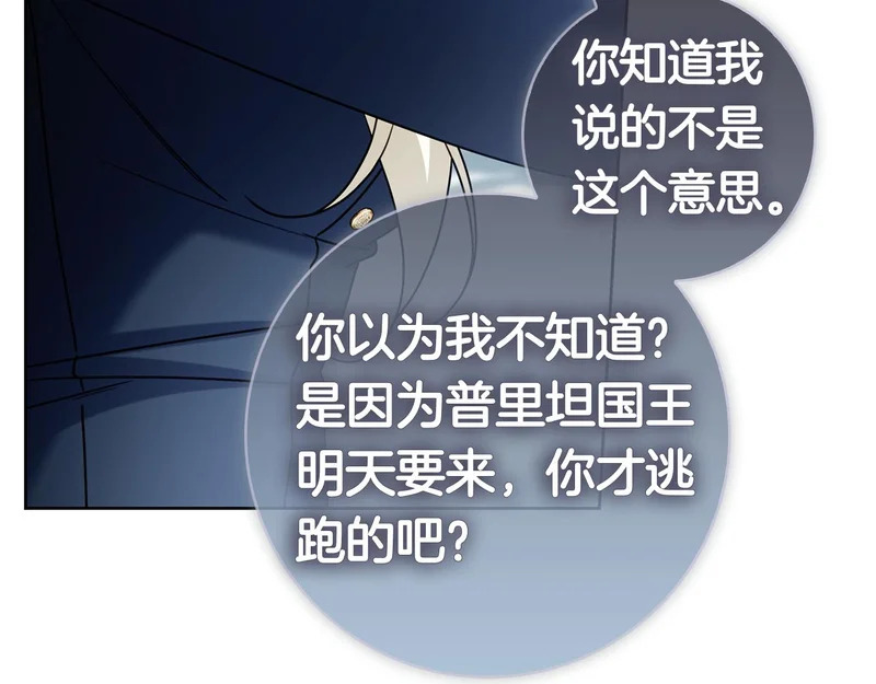 第49话 珍贵的感情 第110页