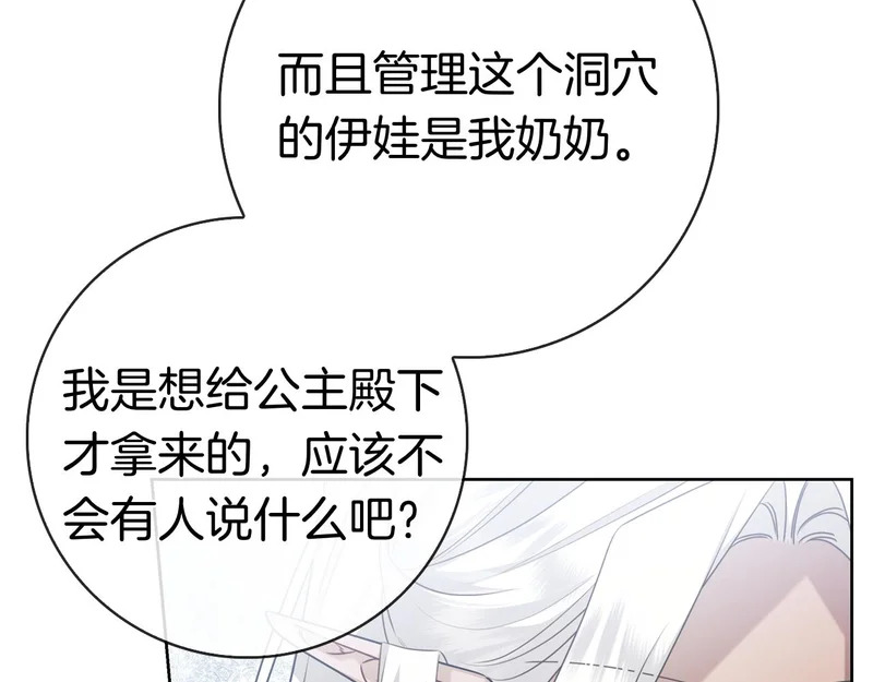 第49话 珍贵的感情 第151页