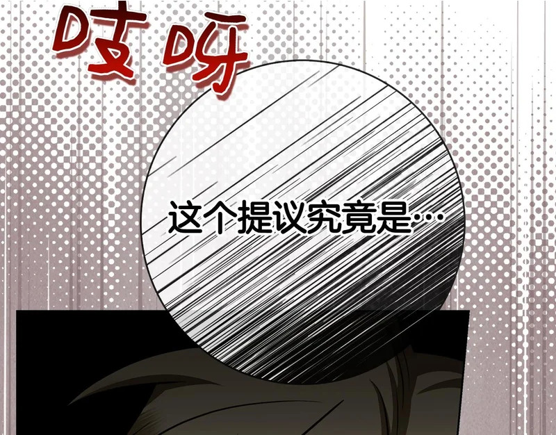 第51话 达成协议 第2页
