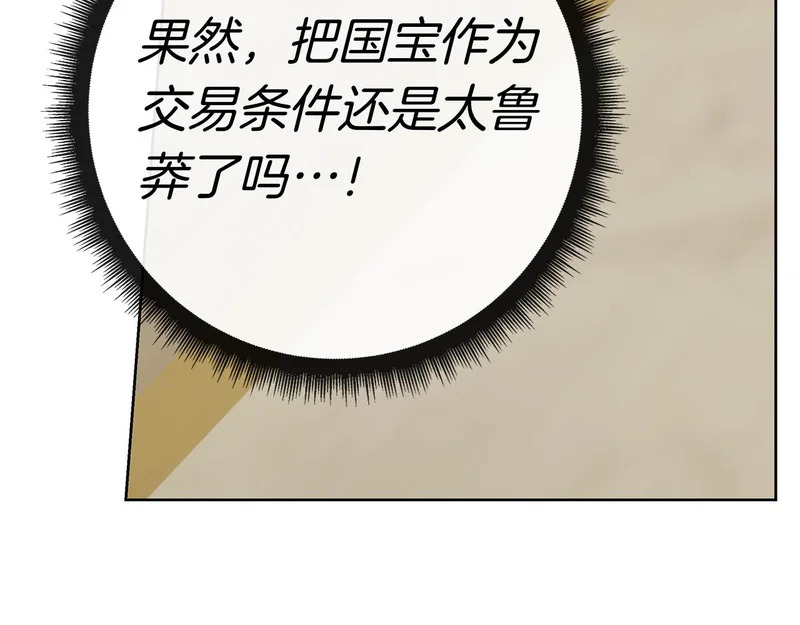 第51话 达成协议 第26页