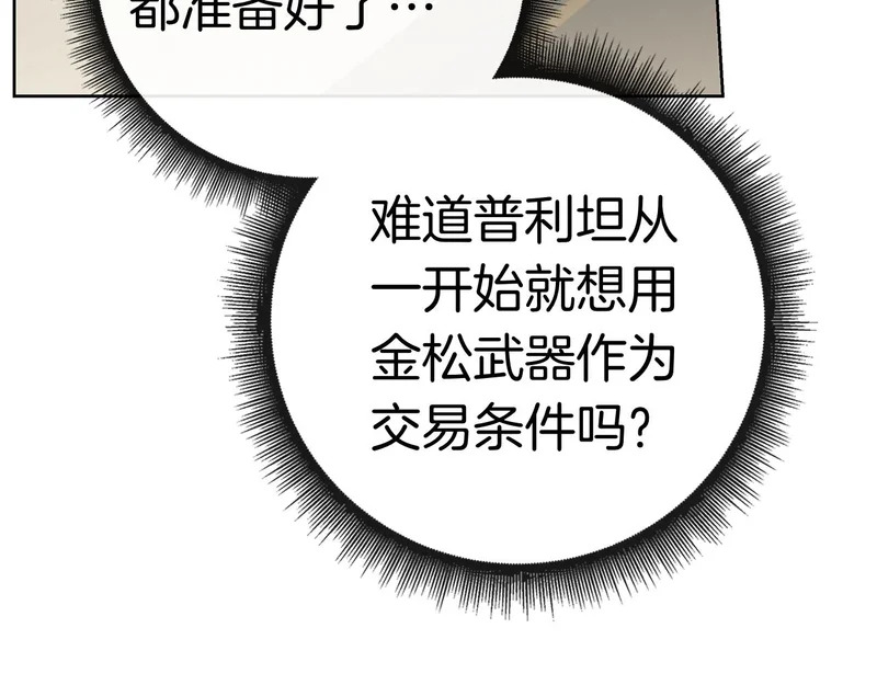 第51话 达成协议 第60页